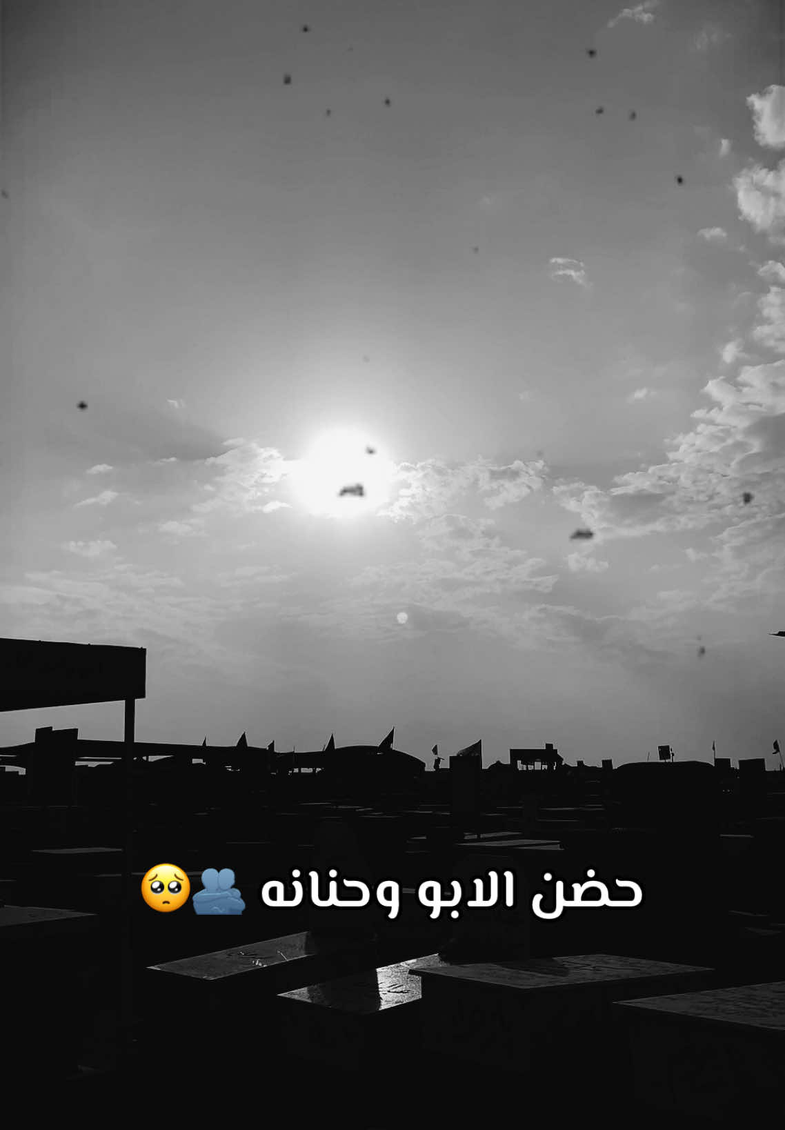 الله يعينه الفاكد خيمة البيت الوالد #الله_يعينه_الفاكد_خيمة_البيت_الوالد #ومثله_يصح_وين #حضن_الابو_وحنانه 
