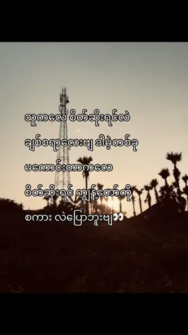 #စကားလေးတော့ပြောပေါ့နော်👀#foryou #tiktok #fyp @🍫 