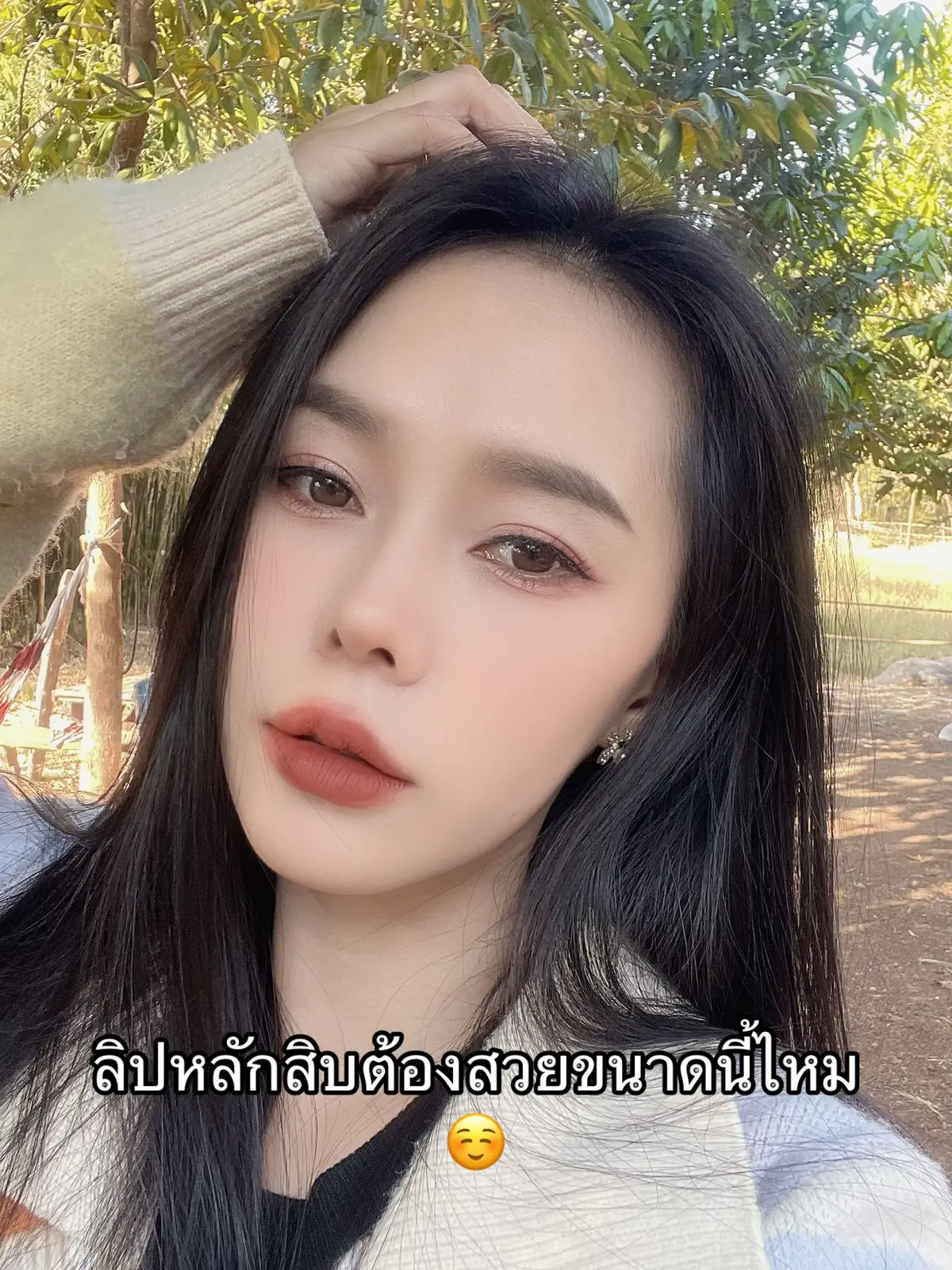 😊☺️😚 #makeup #แต่งหน้า #ลิปสติก #สายฝอ 