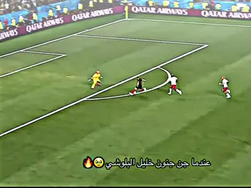 عندما جن جنون خليل البلوشي🥹🔥#تيم_بيدري⚜️ 