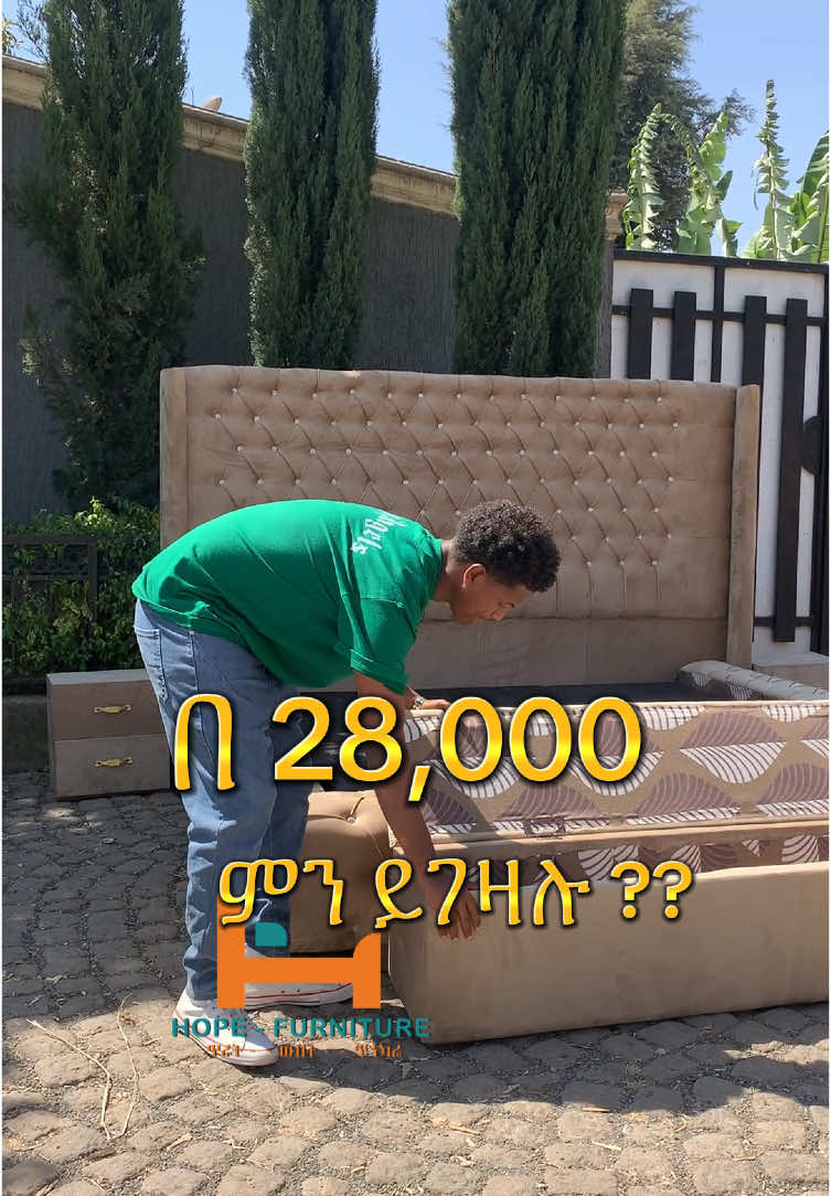 Hope Bed || አልጋ 0963004353 #hopefurniture #furniture  #tiktok #fyp #woodworking 