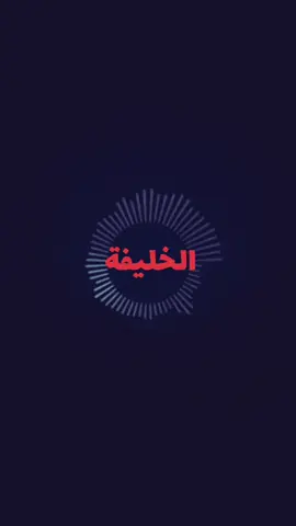 #الهول_الحساني #هاشتاقات_تيك_توك_العرب #اشوارالبيظان #الشعب_الصيني_ماله_حل😂😂 @الشيخ احميد القيدار 