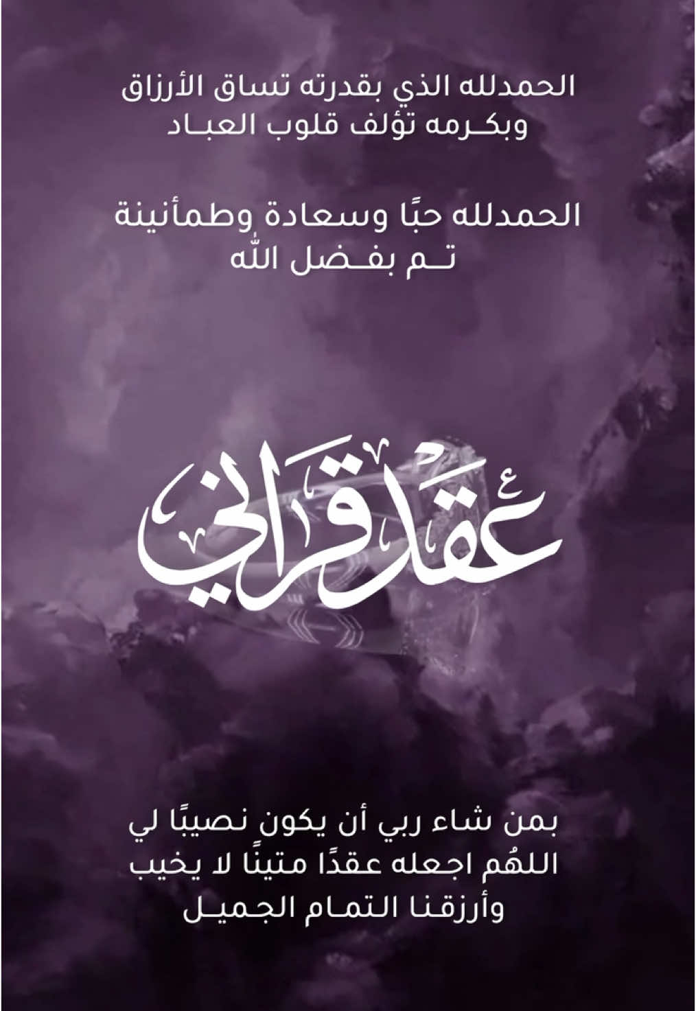 بشارة عقد قراني بدون اسم وبدون حقوق حلالكم 🤍 #بشارة_عقد_قراني_بدون_اسم #بشارة_عقد_قراني_بدون_حقوق #بشارة_عقد_قران_جاهزة #بشارة_عقد_قراني_فخمه #بشارة_خطوبتي #بشارة_ملكتي #اكسبلورexplore #دعوات_الكترونيه #بدون_حقوق #بدون_اسم #اعلان_عقد_قراني #اعلان_عقد_قراني #مالي_خلق_احط_هاشتاقات🧢 