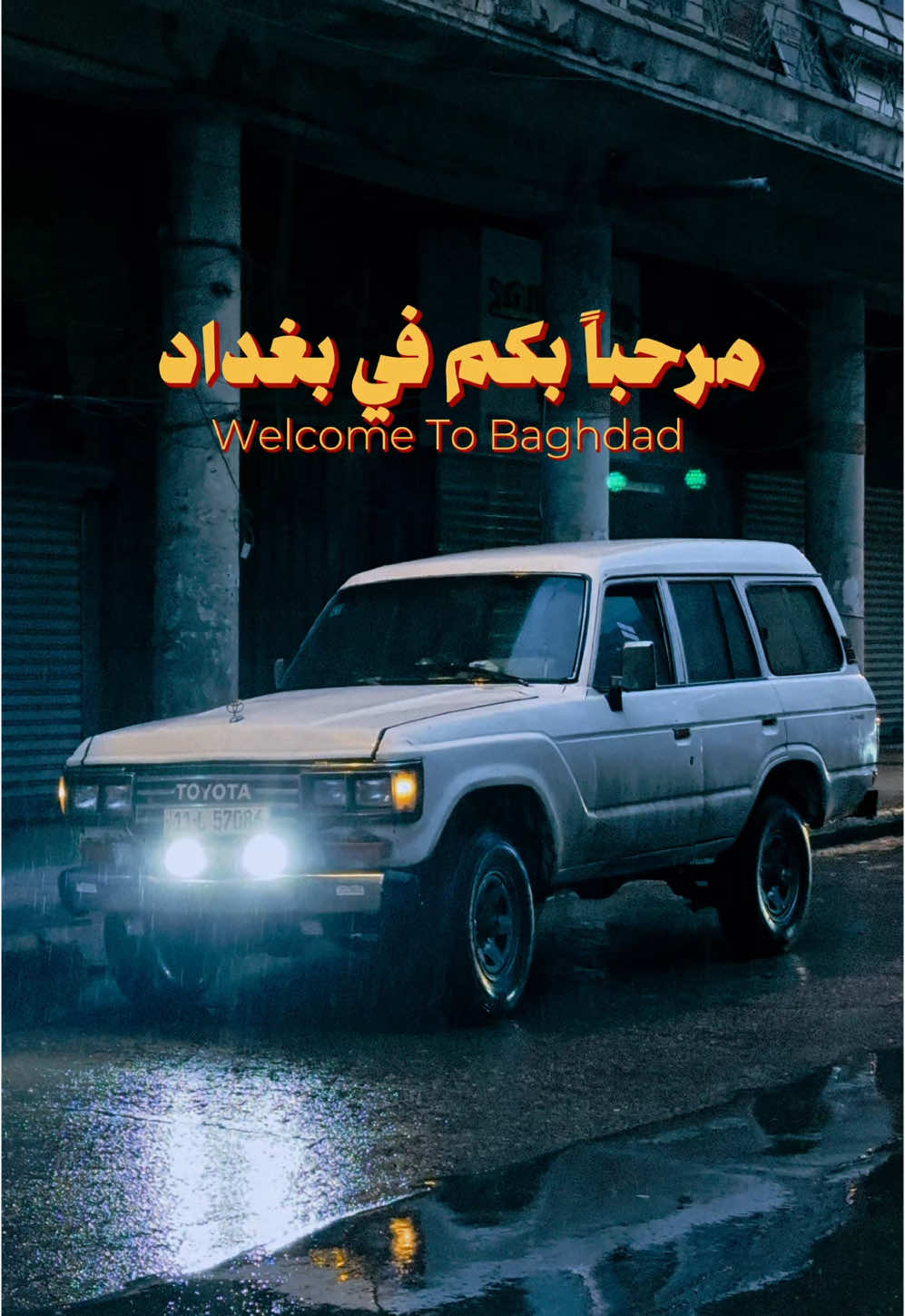 مرحباً بكم في بغداد 🤍 welcome To Baghdad  حولت الترند على بغداد وعلى المود الي أحبة حبيتو وياي ؟😍 #بغداد #مطر #ترند #welcome #to #تفاصيل #texas
