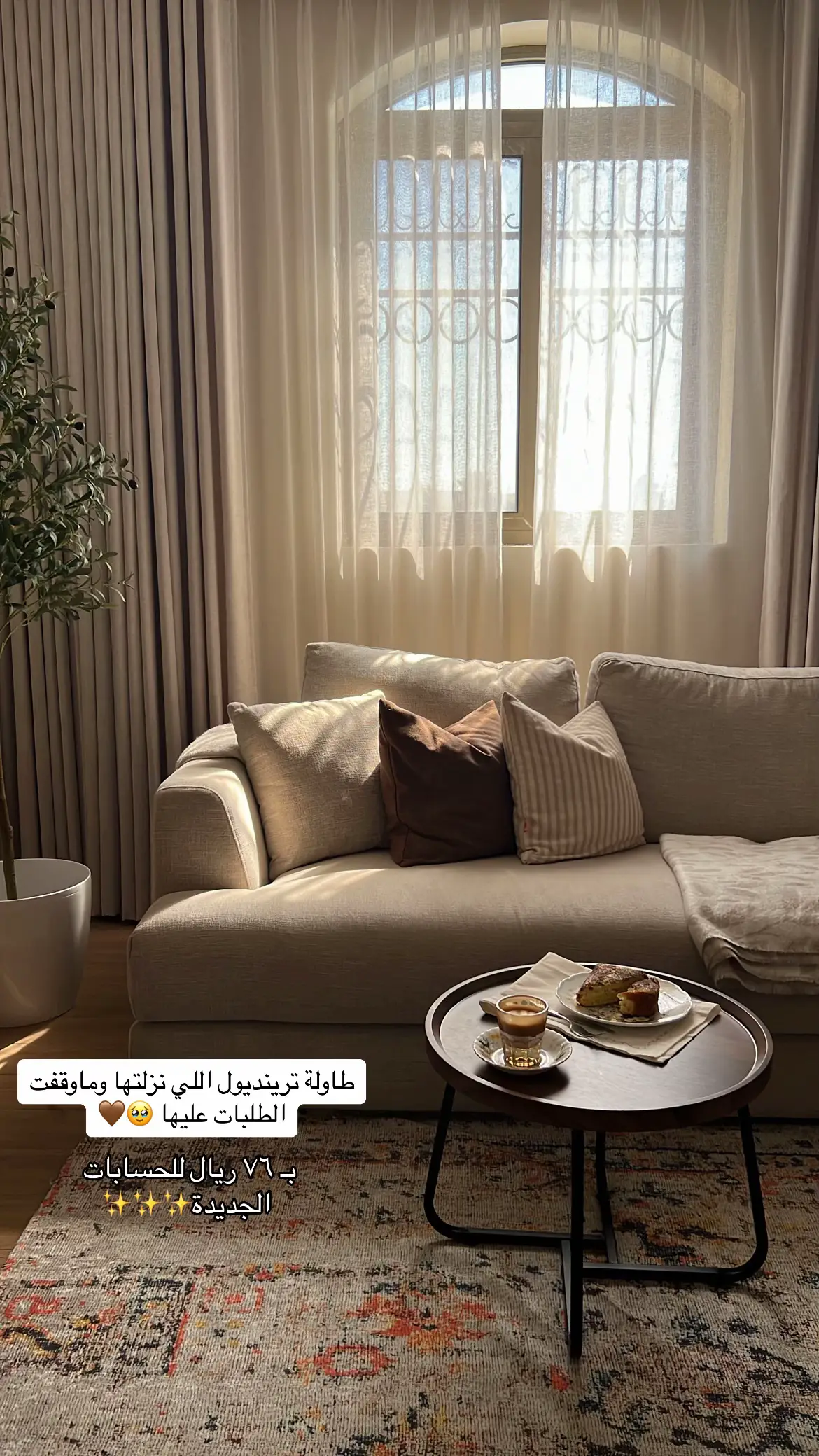 الطاولة وغطاء الكنب مخفضين من ترينديول رابطهم بالبايو 😍🤎 #fyp #طاولات #homedecor #Home 