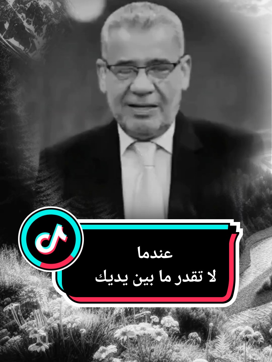 قدروا ما بين ايديكم #مصطفى_الاغا #نصيحة #حكم #اكسبلور 