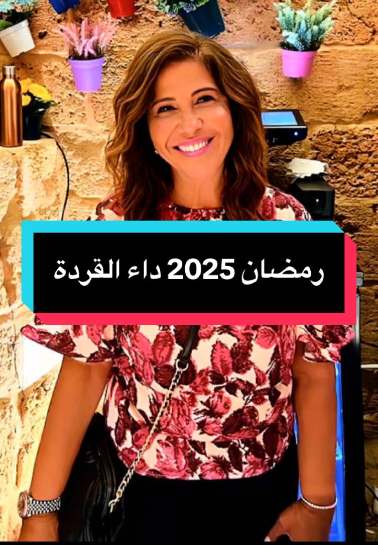 رمضان 2025، إنفلونزا القردة تجتاح البلدان العربية بداية بتونس، هكذا تتنبأ ليلى عبد اللطيف 📸 #fyp #pourtoi #foryoupage❤️❤️ #ليلى_عبداللطيف #ليلى_عبد_اللطيف #lailaabdellatif #prediction #prévision_astrologiques #horoscope #2025 