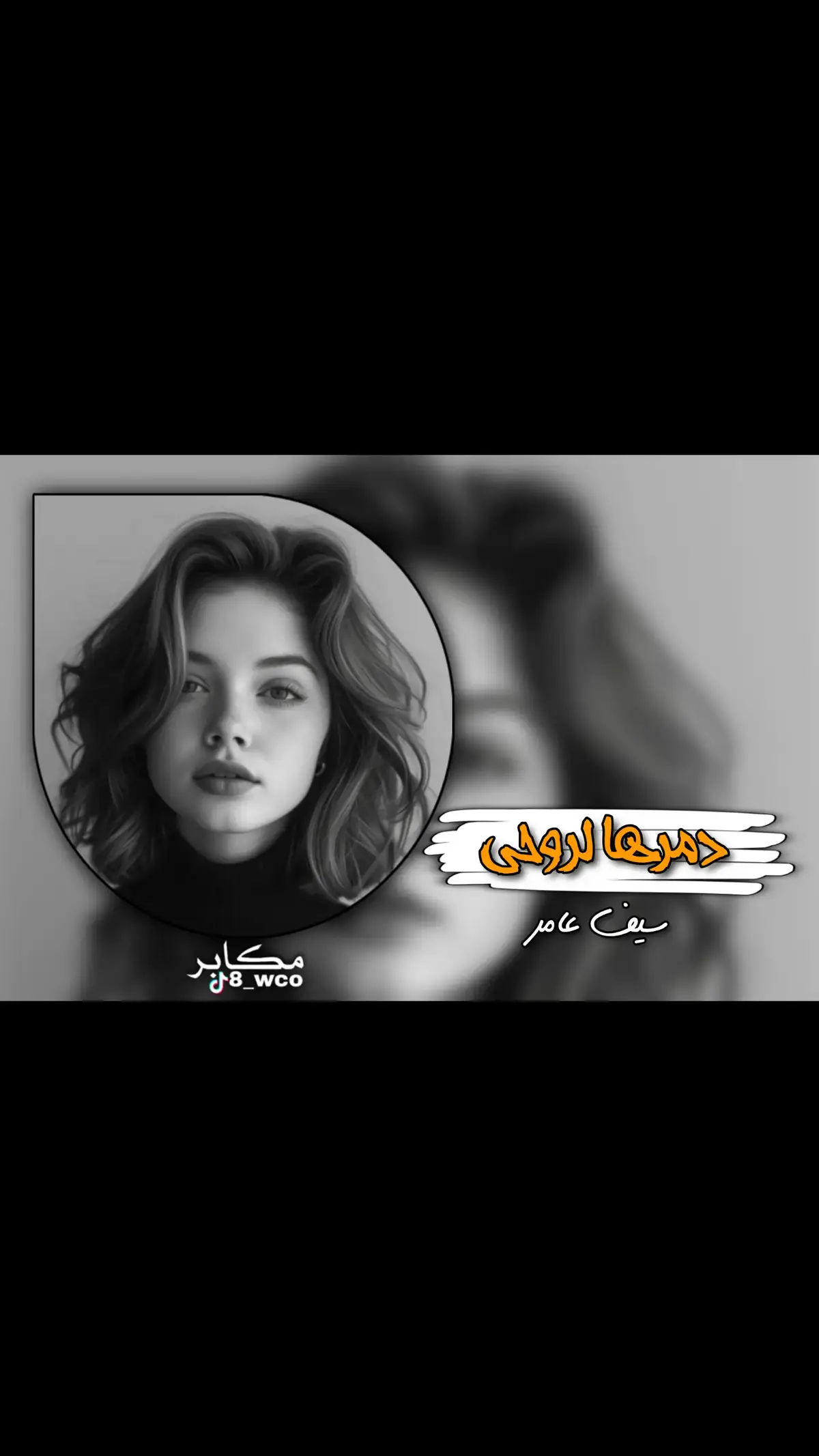 #اكسبلورexplore #تصميم_فيديوهات🎶🎤🎬 #شيلات_مسرعه #دمرها_لروحي_المسكينه #اغنيه_عراقيه #سيف_عامر #جبراتت📮 #اكسبلورexplore 