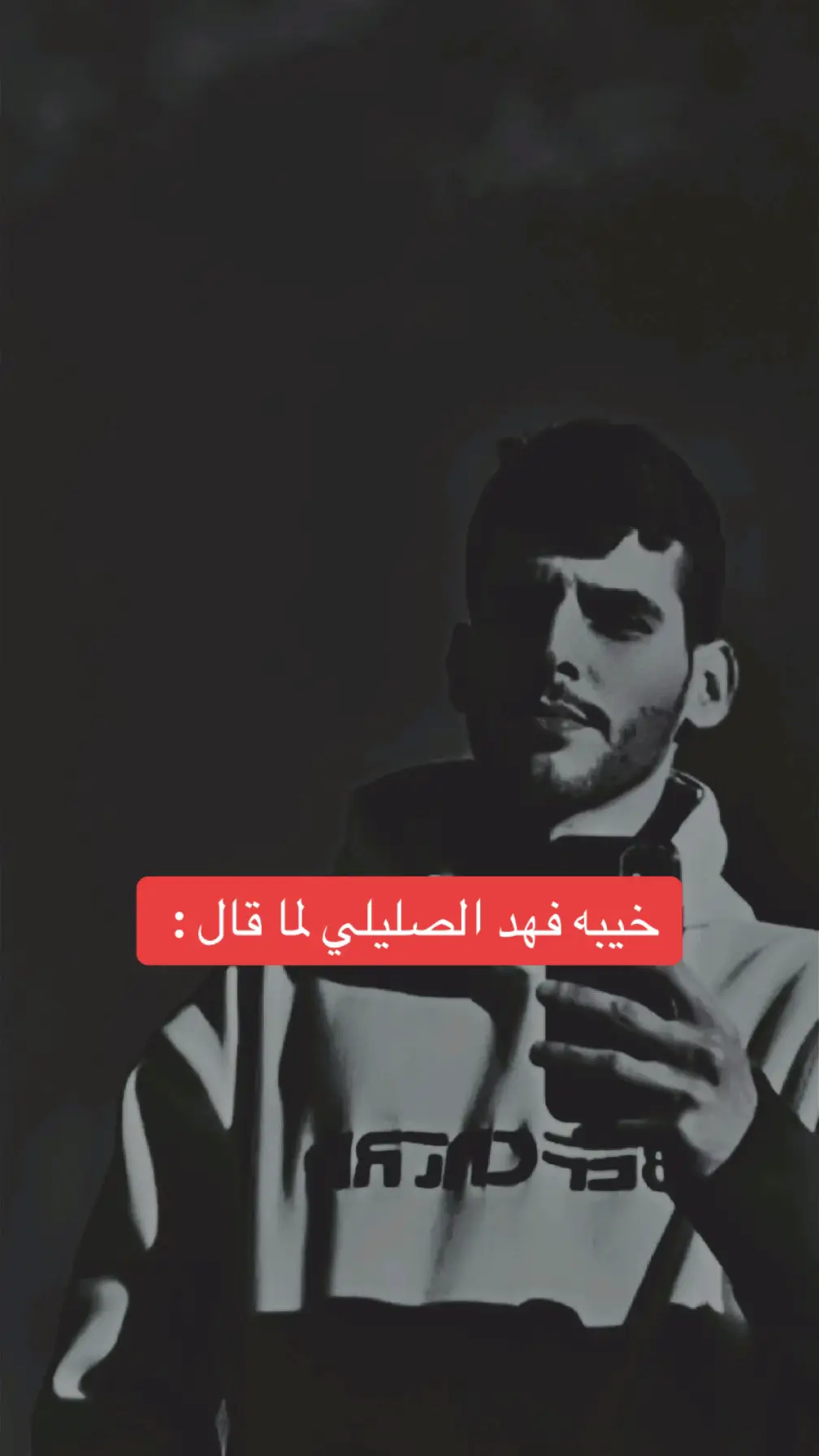 اهخخخ ياصوتك يافهد ☹️💔 @فهد العنزي  | Fahad Al Anzi  #اكسبلورexplore #fyp #سعود_الصليلي #فهد_الصليلي #فهد_الصليلي_العنزي #فهد_العنزي #فيصل_الصليلي 