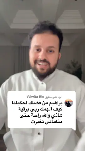 الرد على @Wiwita Bio اللهم أدمها من نعمه واحفظها من الزوال #ابراهيم_الحربي #حركة_إكسبلور #اكسبلور #قصص #foryou 