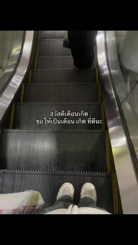 ขอให้เป็นเดือนเกิดที่ดีสำหรับเธอทุกคนนะ💓