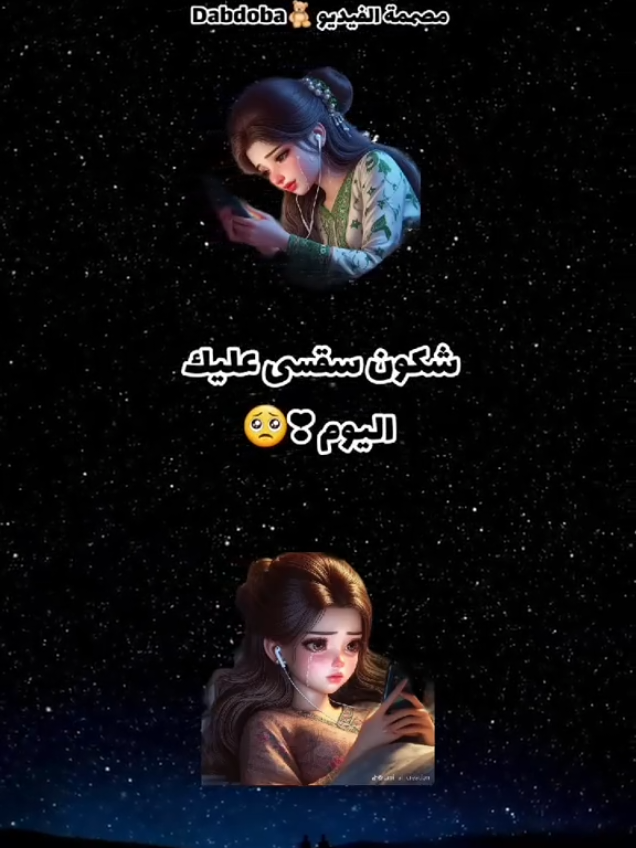 #عبرات_من_القلب💔💔 #عبرات_حزينه #عبرات_حب🦋♥️ #تصميم_فيديوهات🎶🎤🎬 #fyp #viral_video 