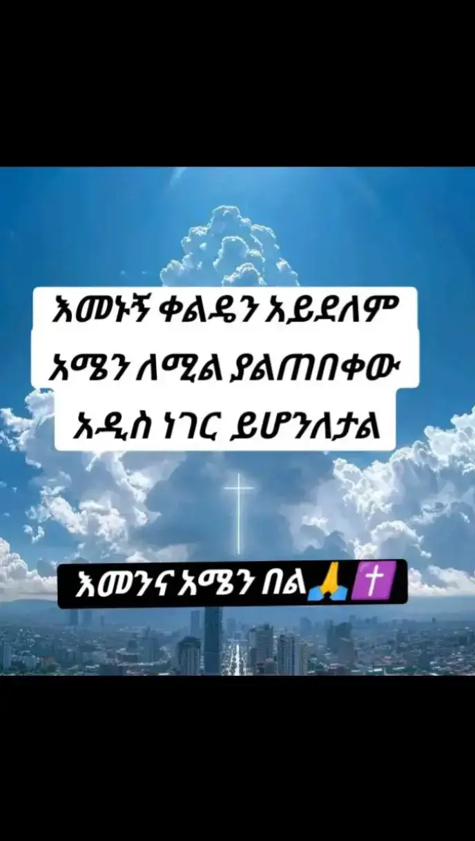 #ተዋህዶ_ለዘላለም_ትኑር 