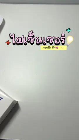YOHI 💡โคมไฟหัวเตียง หรี่ไฟได้ ชาร์จได้ ไม่ต้องใช้ถ่าน แบตอึด ยึดผนังด้วยแม่เหล็ก 3 สีปรับได้ #ไฟติดหัวเตียง #ไฟเล็กมินิ 