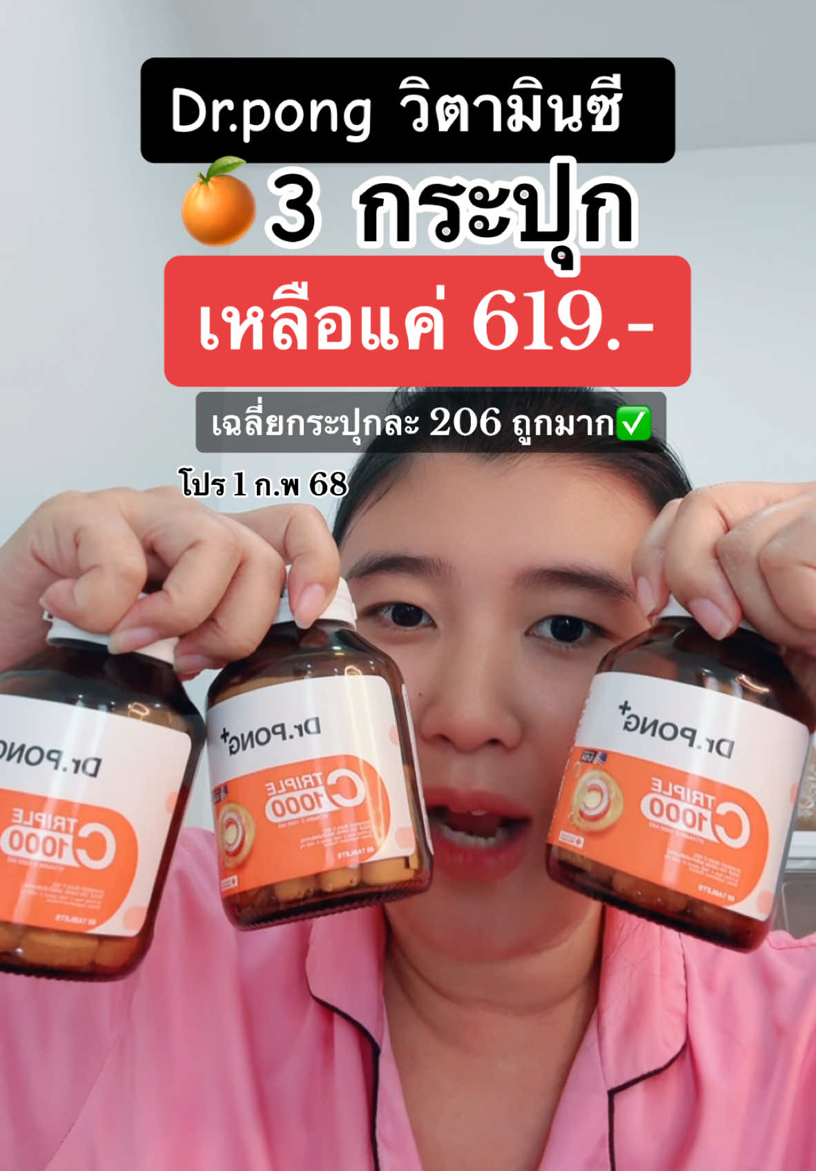 สั่งทันโปรนี้ถูกมากคุ้มมาก‼️#วิตามินซี #vitaminc #drpong #Drpongkoc #วิตามินซี1000mg #รีวิวบิวตี้ #22ไลฟ์สดลดสุด 