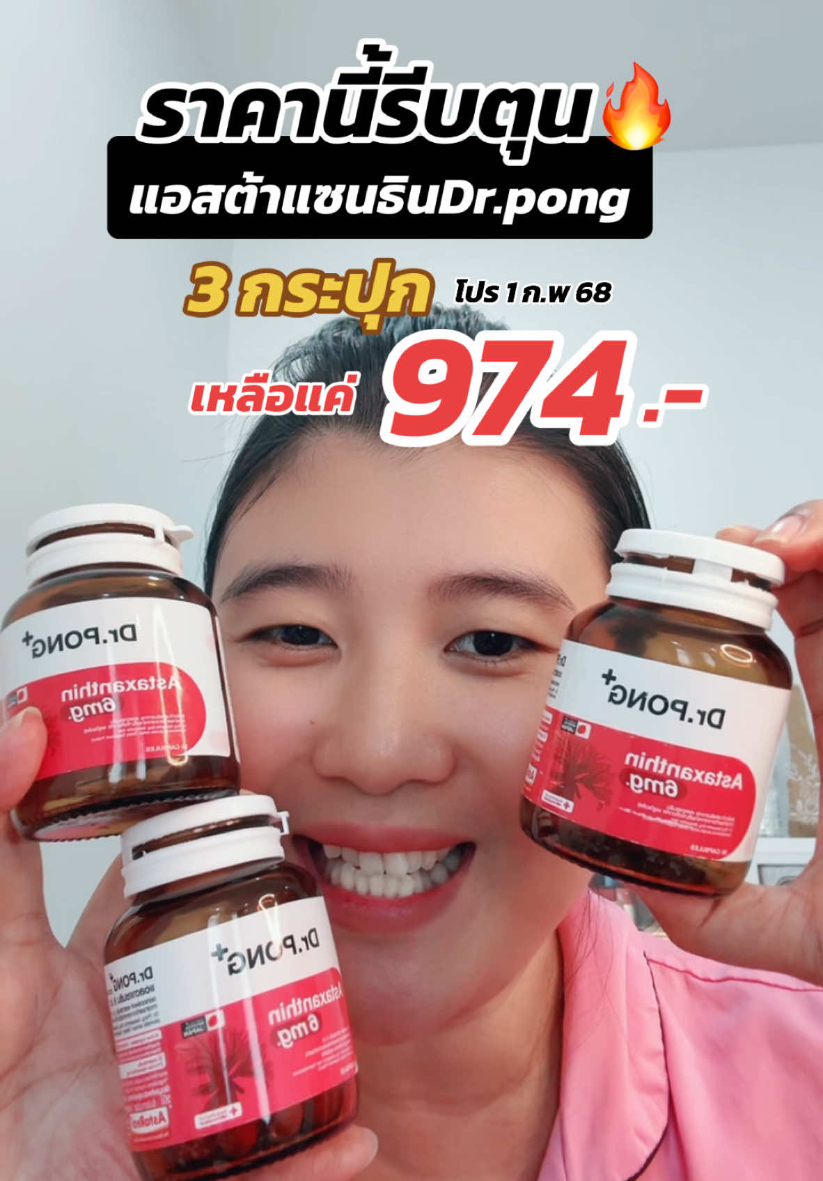 แอสต้าแซนธินลดขนาดนี้ต้องตุนแล้ว #แอสต้าแซนธิน #drpong #astaxanthin #drpongastaxanthin #Drpongkoc #รีวิวบิวตี้ #22ไลฟ์สดลดสุด 