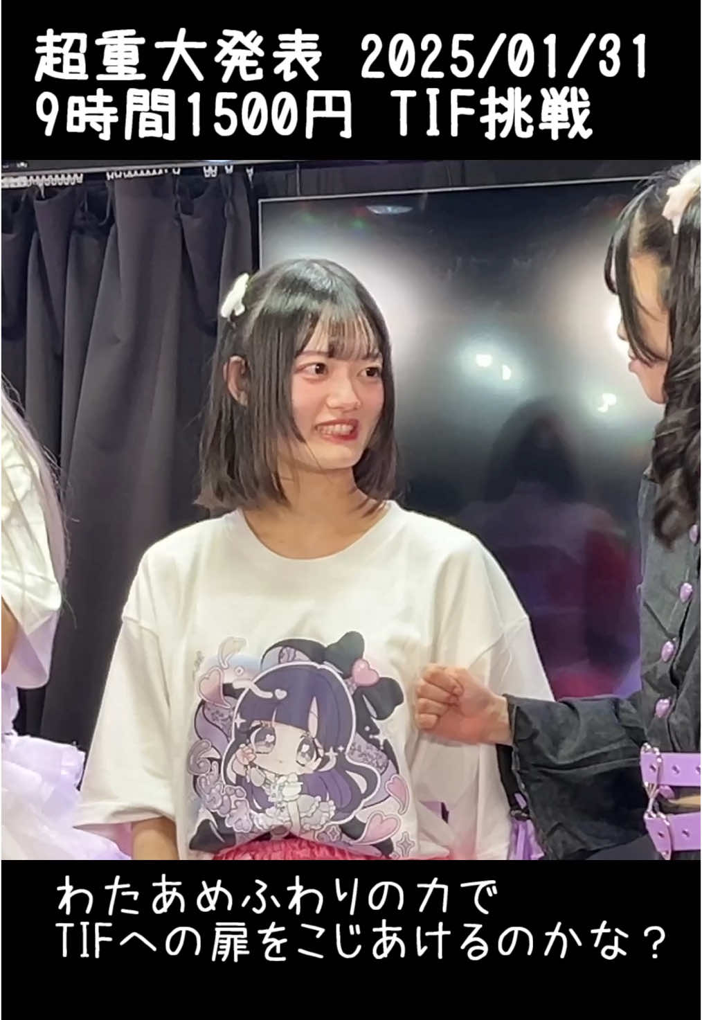 #わたあめふわり #たべすぎしらゆき #9時間1500円 #東京アイドルフェスティバル 