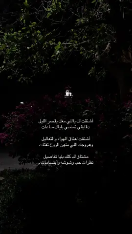 #عبدالرزاق_الهذيل #اشتقت #اشتقت_لك_ياللي_معك_يقصر_الليل 