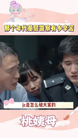 大案的侦破背后是一次次辛苦但必要的工作 #于和伟新剧一案入坑 #于和伟 #基层