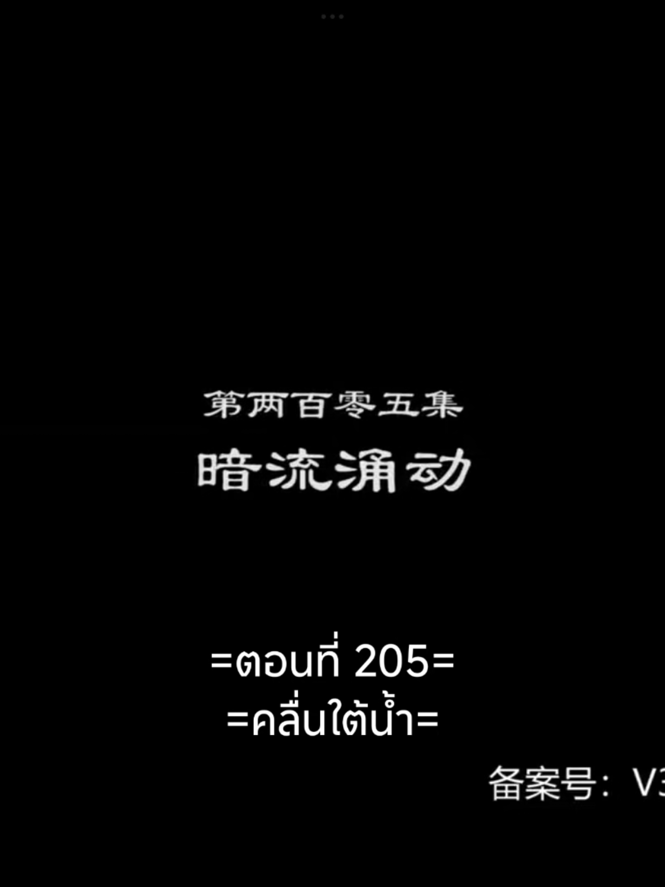พงศาวดารภูตเทพEP.205 #พงศาวดารภูตเทพ #เนี่ยหลี่ #อนิเมะซับไทย #อนิเมะ #อนิเมะจีน #ฟีดดดシ #tiktokviral #tiktokviralvideo 