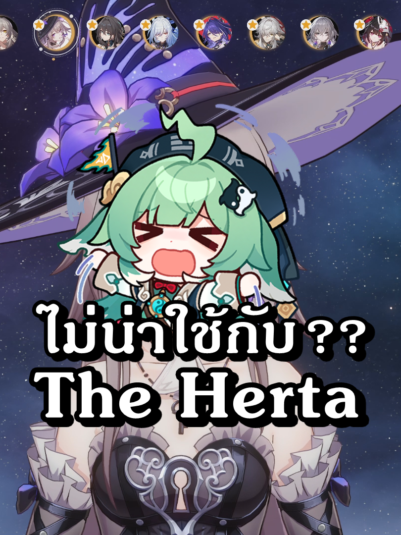 Huohuo ไม่น่าใช้กับทีมท่าน Herta?? #TheHerta #HonkaiStarRail #hsrcreators