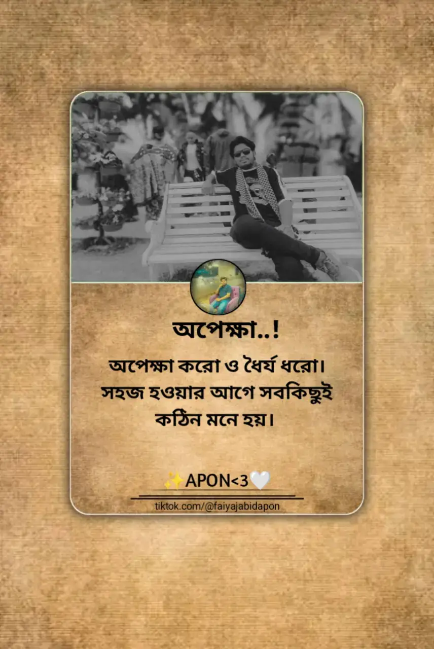 - অপেক্ষা..! 