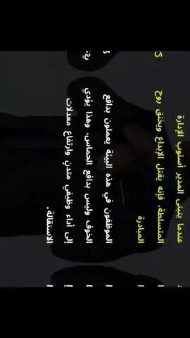 #التسلط_الإداري #عزيزي_المشاهد_الجميل #عزيزي #عزيزيtiktok #حول #حولها↖️ #كاذب #غامض #المدير #الاداره #موظفين #اشغال #نرجسي 