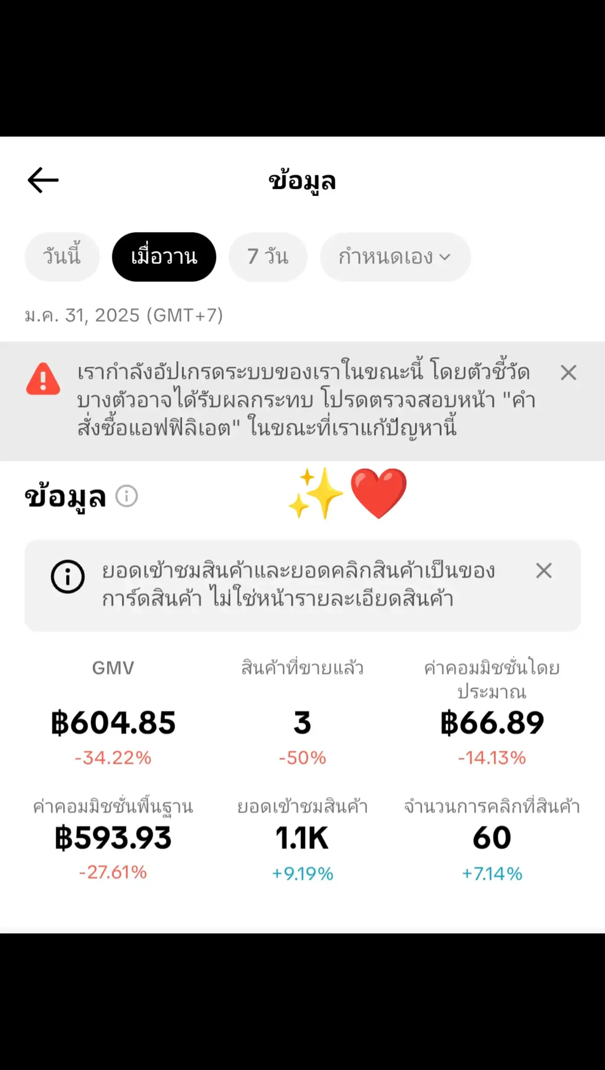 #นายหน้าtiktokshop 