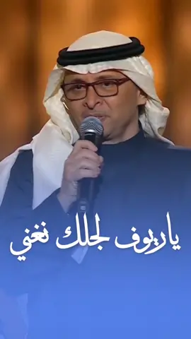 العروس الجديد #زفة_ياريوف_لجلك_نغني_عبدالمجيد_عبدالله #زفات_عروس_اغاني_عروس_جديده #زفة_ياريوف_لجلك_نغني_عبدالمجيد_عبدالله 