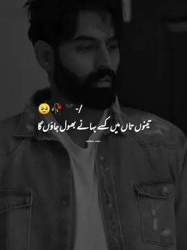 Tenu taan mae kse bhane bhol jaon ga-🖤🥀🥺 [Repost request] #foryou #foryoupage #viral #fyp #grow #trending @TikTok 