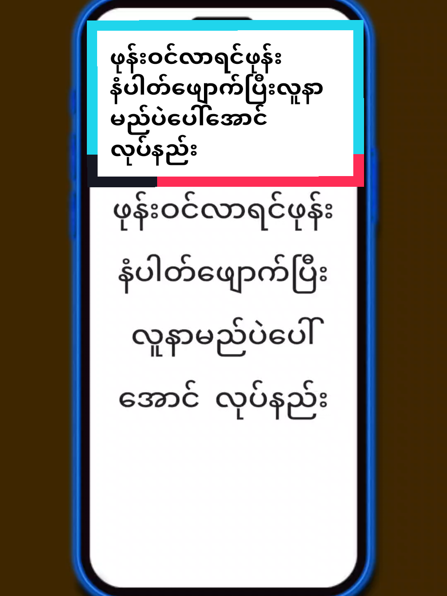 #howtotiktok  ဖုန်းဝင်လာရင်ဖုန်းနံပါတ်ဖျောက်ပြီးလူနာမည်ပဲပေါ်အောင်လုပ်နည်း #tiktokuni #viral  #foryou  #myomyoamicellmyanmarknowledge 