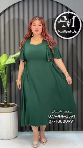 موسم 2025.  استثنائي الاحدث الموديلات للحجز واتساب☎️07718880991☎️ االرقم الثاني ☎️07744442591☎️ توجد خدمة توصيل لجميع مناطق البصرة  والمحافظات🚚🚛🚚 توصيل 👈5 الاف👉 العنوان البصرة سوق البصرة القديمة داخل السوق سوق الملابس خلف سوق العطارين