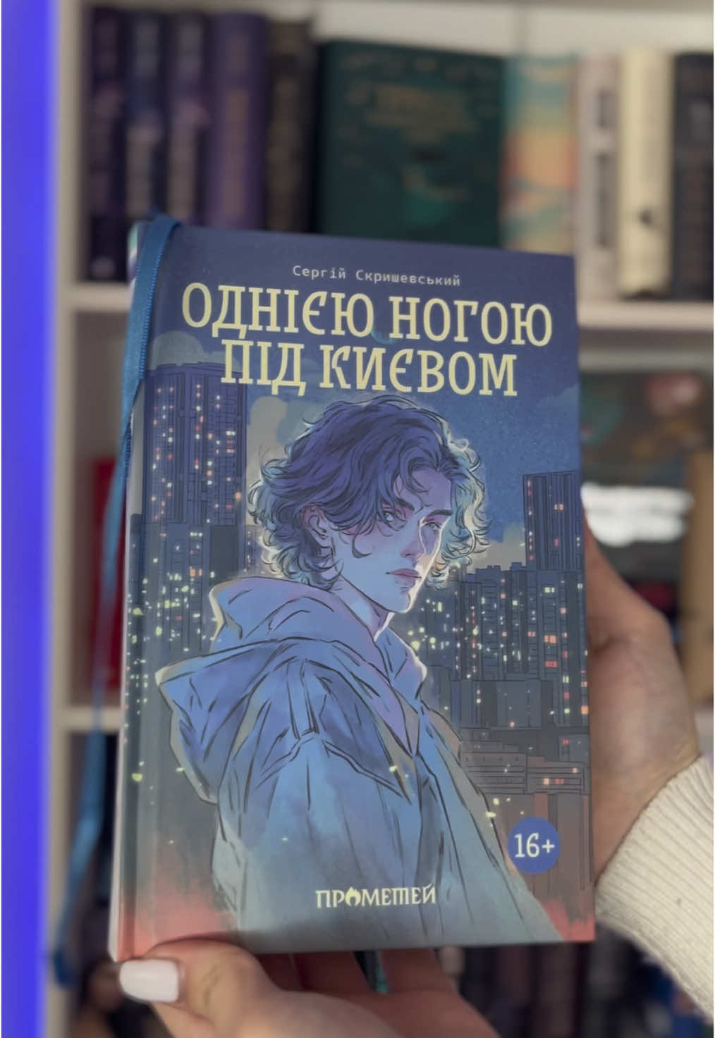 @Сергій пише це дуже гарно😍#книги #книга #букток #book #booktoker #укрбукток #люблю #квір #beautiful #однієюногоюпідкиєвом