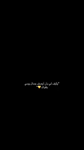 يارب هالليله فوزلنا💛🖤#الاتحاد #اكسبلورexplore 
