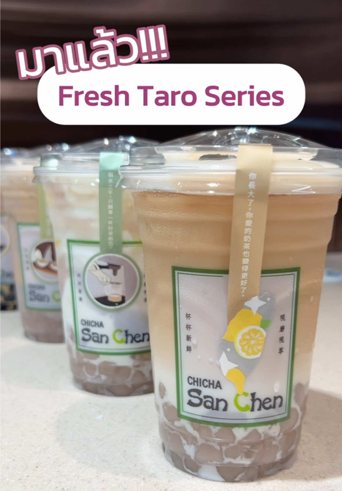 The taste you deserve!🍠🍃 “FRESH TARO SERIES”  หอมละมุนจากเผือกแท้ 100% สุดพรีเมียม หอมนุ่ม ละมุนแบบไม่ต้องลุ้น 📍 centralwOrld ชั้น 5 Urban Balance (โซนใหม่) 📍 Velaa Sindhorn Village Langsuan ชั้น B1 #chichasanchen #อร่อยบอกต่อ #อร่อยไปกิน #ชานมไข่มุก #ชาไต้หวัน 