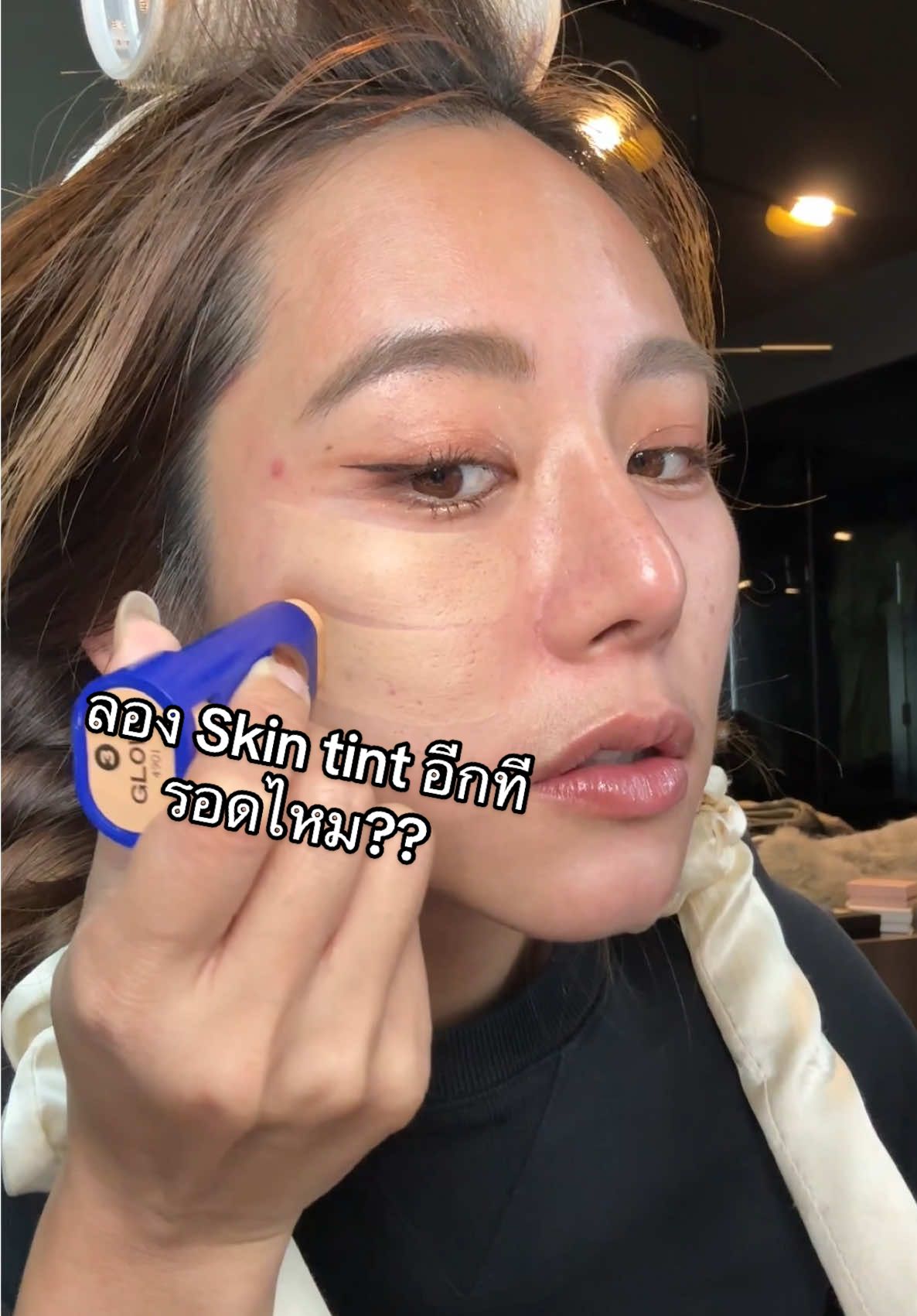 Skin tint รอบแรกตุ๊บ ส่วนรอบนี้…..? #tiktokคนบันเทิง #TikTokShop #TikTokBeauty #รีวิวบิวตี้ #ป้ายยา #ดีไม่ไหวใบบอกต่อ #แต่งหน้า #tiktoklooks #makeup #คลาสแฟชั่น #เครื่องสําอาง 