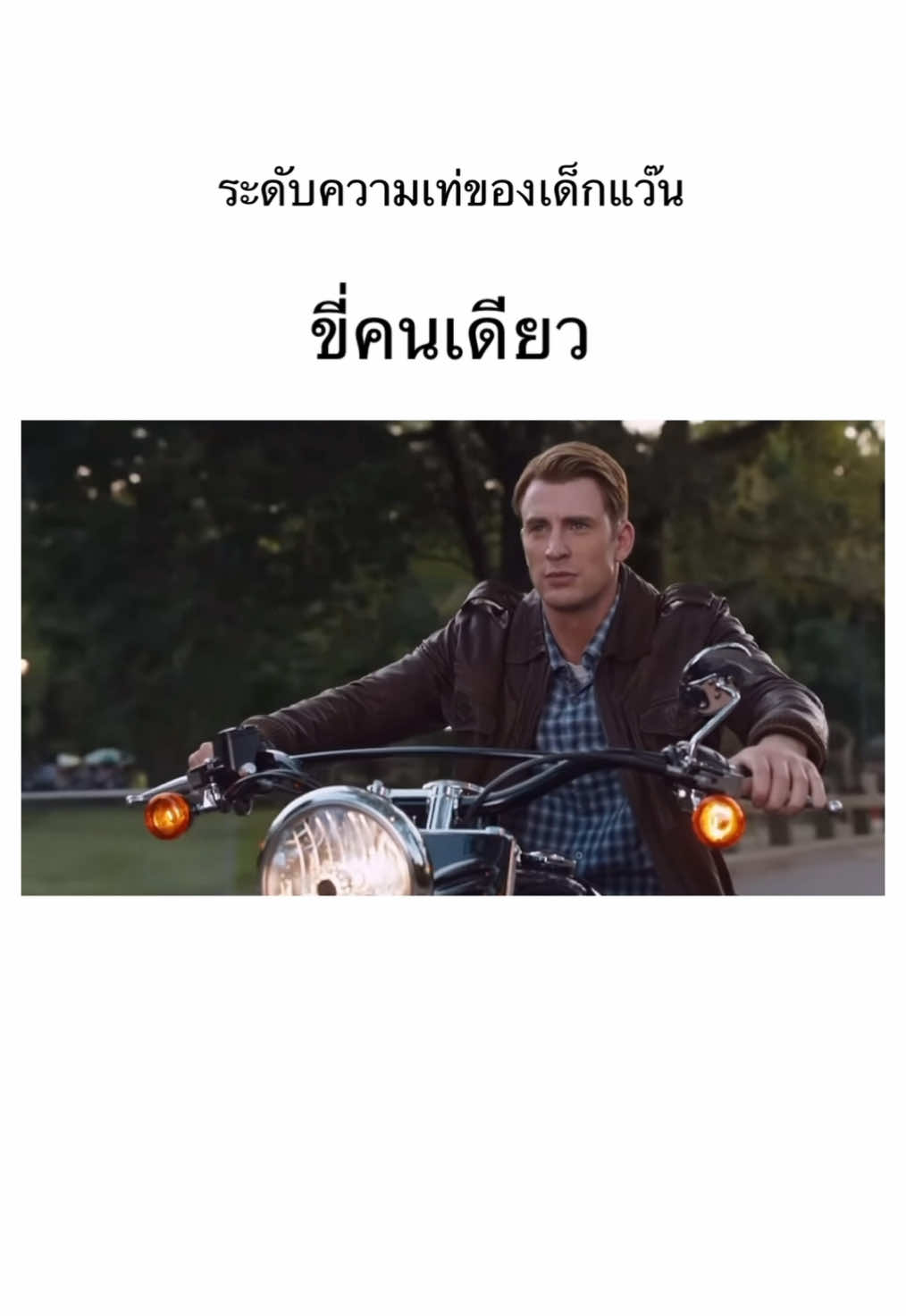 แทบจะเต้นบนมอไซค์🤣 #เด็กแว๊น #มีม #หน้าเทา 