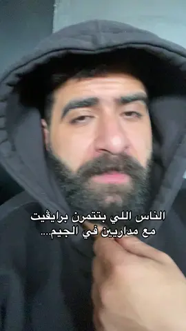 الناس اللي بتتمرن برايڤيت في الجيم😅🤷‍♂️ #عمار_ياسر #ammar__yasser  #عمار_ياسر #ammar__yasser 