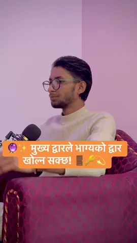 🔮✨ मुख्य द्वारले तिम्रो भाग्यको द्वार खोल्न सक्छ! 🚪🔑💫 #vastushastrisiri #vastutips #reels #viral #वास्तुशास्त्र 