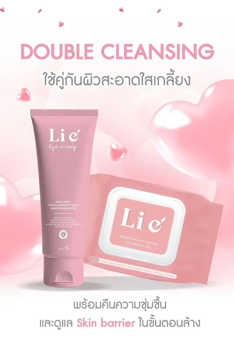 ต้อนรับเดือนแห่งความรัก🥰🩷โปรคู่…สุดคุ้ม ‼️ รีบพุ่งตัวทักแชทมาช้อปให้ไวววว 🛒 ✅ #เจลล้างเครื่องสำอาง 𝐋𝐢 𝐞' 𝐌𝐞𝐥𝐭 𝐀𝐰𝐚𝐲 𝐔𝐥𝐭𝐫𝐚 𝐒𝐞𝐧𝐬𝐢𝐭𝐢𝐯𝐞 𝐒𝐤𝐢𝐧 𝐌𝐚𝐤𝐞𝐮𝐩 𝐑𝐞𝐦𝐨𝐯𝐞𝐫 Gel ล้างเครื่องสำอางพร้อมบำรุงในขั้นตอนเดียว Micellar ในรูปของเนื้อเจลล้างเครื่องสำอาง ไม่ง้อสำลีที่อาจทำให้ระคายเคือง เหมาะกับคนที่ดูแลสกินแบริเออร์ให้แข็งแรง ✅ #แผ่นเช็ดเครื่องสำอาง 𝐋𝐢 𝐞' 𝐌𝐚𝐤𝐞𝐮𝐩 𝐑𝐞𝐦𝐨𝐯𝐞𝐫 𝐰𝐢𝐩𝐞𝐬 เช็คบริเวณรอบดวงตา สูตรมอยเจอร์ไรเซอร์ จากเซราไมด์ + อะมิโน 11 ชนิด ดูแลปราการผิวให้แข็งแรง ดูแลปัญหาผิว สิวผด สิวผื่น สิวอุดตัน ในระยะยาวได้ #เจลล้างเครื่องสำอาง Li e' Melt Away Ultra Sensitive Skin Makeup Remover Gel 📍 เลขที่จดแจ้ง 12-1-6700035989 #ผ้าเยื่อไม้เช็ดเครื่องสำอาง Li e' Makeup Remover Wipes 📍 เลขที่จดแจ้ง 13-1-6600025983 ผลลัพธ์ขึ้นกับแต่ละบุคคล ______________________________________ โปรโมชั่นพิเศษติดตามในไลฟ์สดของทุกวัน ได้นะคะ #ที่ล้างเครื่องสำอาง #ลิเอ้ทิชชู่เช็ดเครื่องสำอางกันน้ำ #ลิเอ้เมลย์อะเวย์เมคอัพรีมูฟเวอร์เจล #เจลล้างเครื่องสำอาง #ผ้าเยื่อไม้เช็ดเครื่องสำอาง #คลีนซิ่ง #เจลล้างหน้า #เจลล้างเครื่องสําอาง 