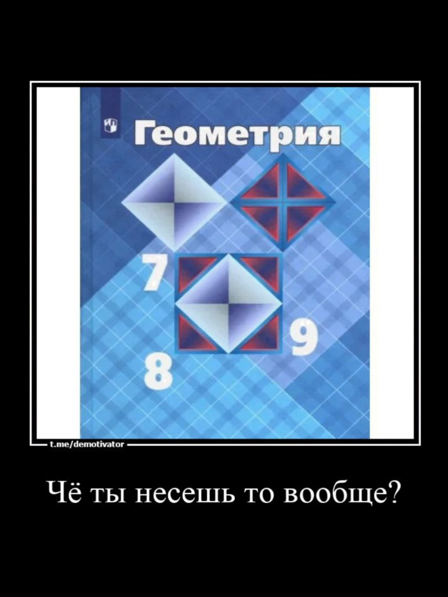 да #геометрия #fyp 