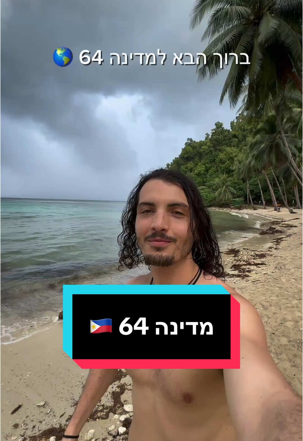 התלבטתי המון על היעד הבא  הייתי הרבה זמן במדינות קרות והייתי צריך קצת שמש וחופים אז ברוך הבא לאחת המדינות שהכי חיכיתי להגיע אליהן מסביב לעולם מוזמנים לעקוב ולהצטרף למסע שלי מסביב לעולם 🌎📲✈️ #טיול #מסע #עולם #חופים #ים #שמש #פיליפינים 