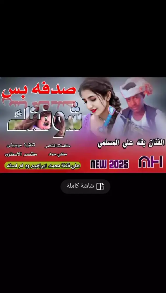 #الفنان_بقه_المسلمي #اغاني #اغاني_جديد #اغاني_سودانية🇸🇩👌🏻 #اغاني_مشاهير_السودانيز #اغاني_جديد2025 