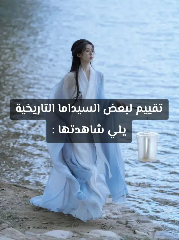 #cdrama #chinesedrama #c #fyp #foryou #explore #viral #viral_video #سيدراما_صينيه #مسلسلات_صينية_تاريخية #سيدراما #مسلسلات_صينية #historical #lovelikethegalaxy #fangsoffortune #lovegameintheeasternfantasy #areyoutheone #thestoryofpearlgirl #killmeloveme #melodyofgoldenage #thedouble #love_game_in_eastern_fantasy 