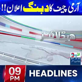 آرمی چیف کا دبنگ اعلان!! دیکھیئے 09 بجے کی نیوز ہیڈلائنز #neonews #headlines #armychief #fypシ゚viral #PTI #ImranKhan #PPP #PMLN