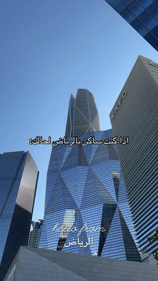 #riyadh #explore #الرياض #pyfツ 
