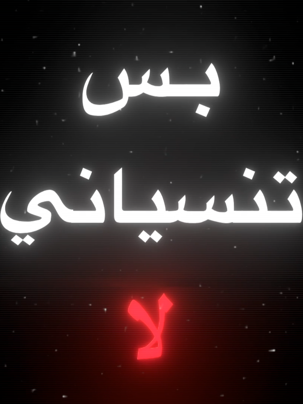 ويلي شو كلبك قاسي!!.  .  .  .  #fyp #ردححح😂💃💃 #اغاني_مسرعه💥 #شاشه_سوداء #شاشة_سوداء🖤 #اغاني_عراقيه_مسرعه💥🎧 #اغاني_شاشه_سوداء #تصميم_فيديوهات🎶🎤🎬 #ازعل_وارضى_على_كيفك🖤😩 