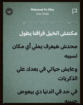 #عمرو_دياب #بدون_موسيقي #اغاني_بدون_موسيقى #حالات_واتس #تصميم_فيديوهات🎶🎤🎬 #تصميمي 