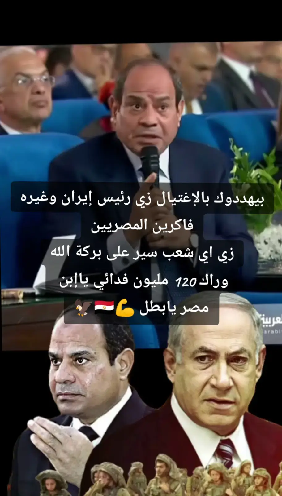 #👌💯 تحيا مصر 🇪🇬 وعاش القائد السيسي زعيم الشرق الاوسط 