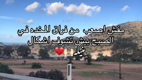 وين المكان هضا🤷🏻‍♂️؟#tyyyyyyyyyyyyyyyyy #اكسبلورررررررررررررررررررر #مشاهدات_تيك_توك #ليبيا #اعادة_النشر🔃 #طرابلس #pov #الشعب_الصيني_ماله_حل😂😂 #اشكال 